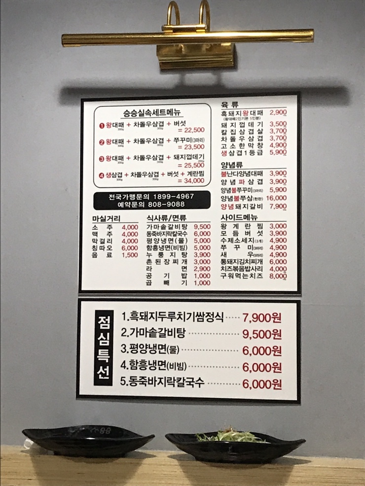 승승삼겹 이미지