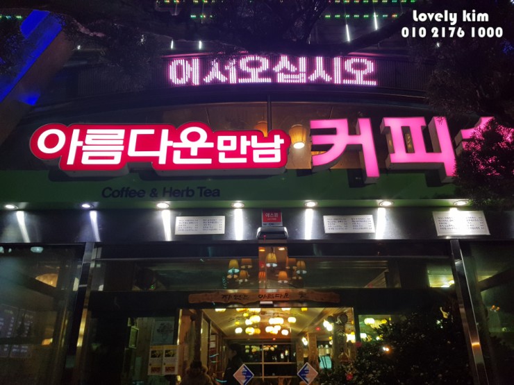 만남커피숍 이미지