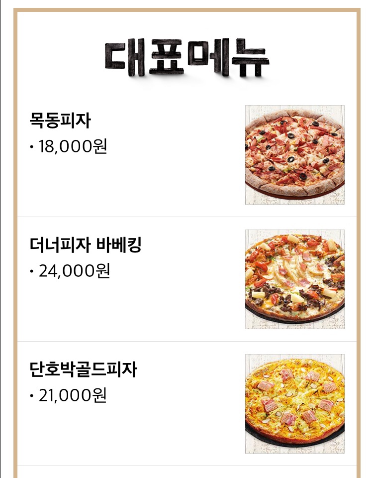 피자알볼로미아길음점 이미지