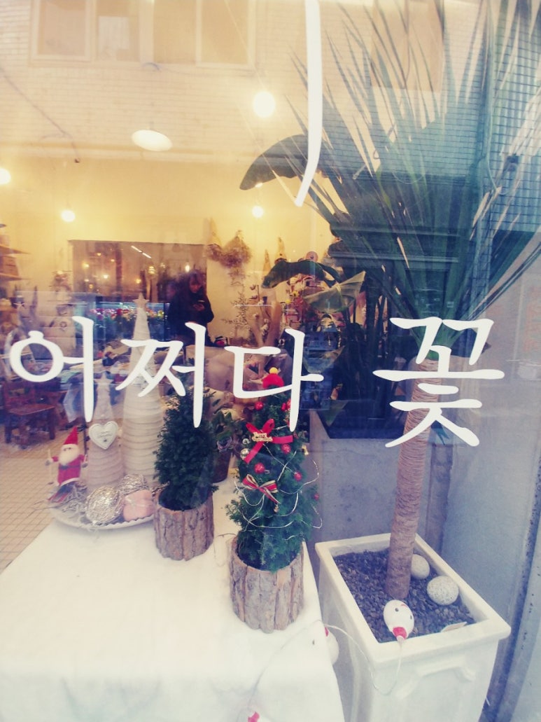 어쩌다꽃 이미지