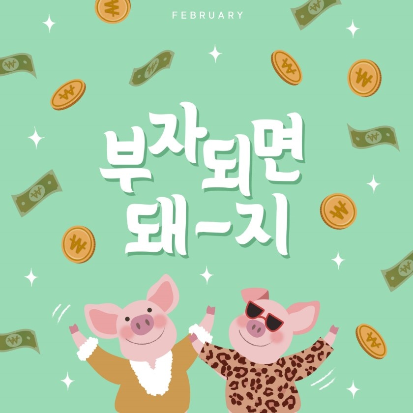 행복하면돼지 이미지