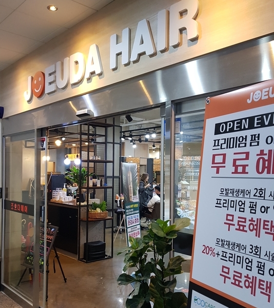 조으다헤어 이미지