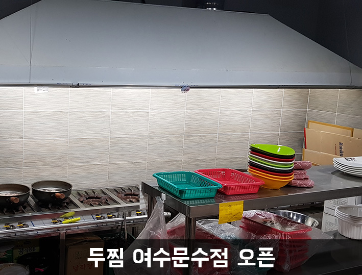 두찜(여수문수점) 이미지