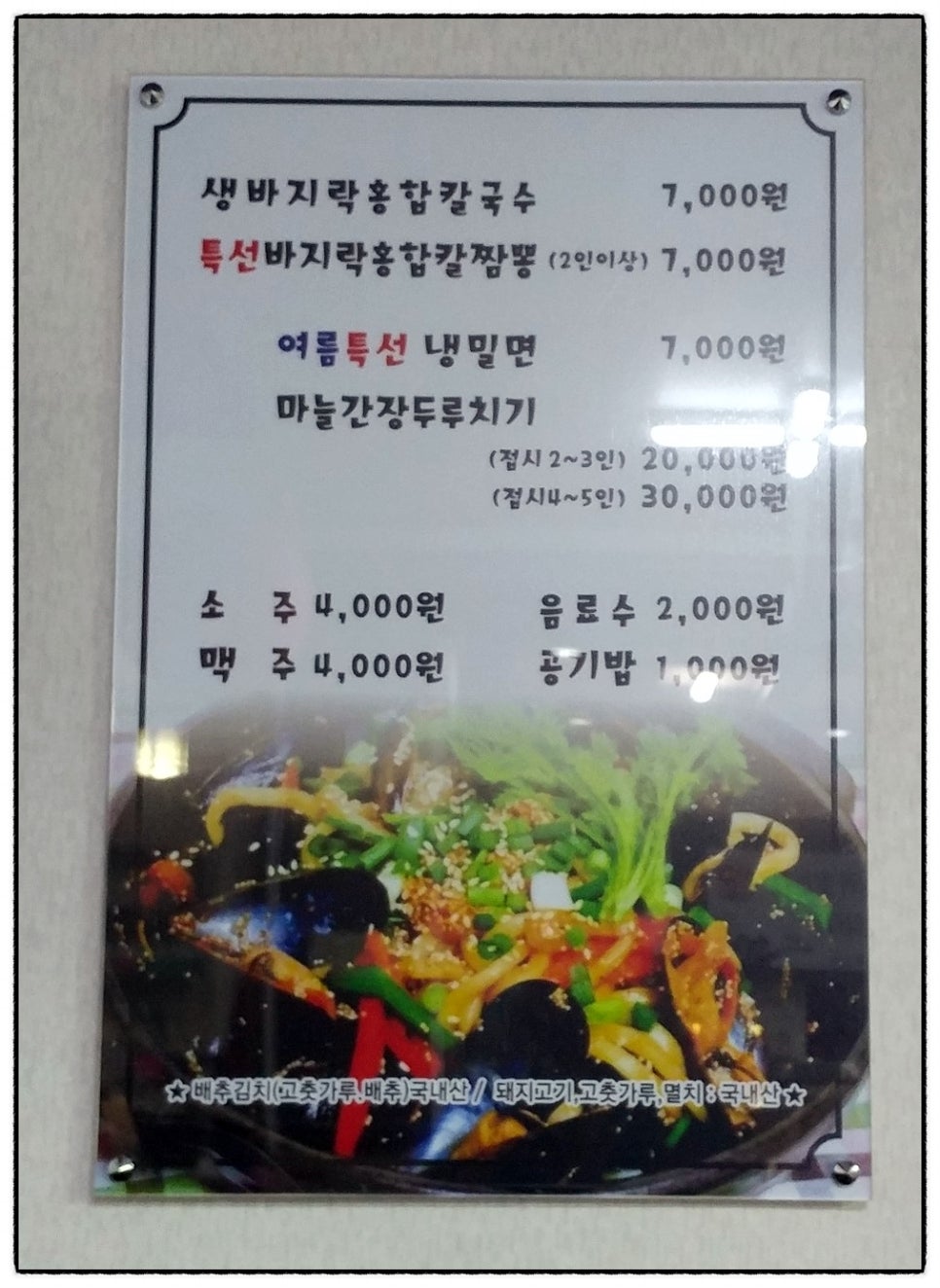 들녘칼국수 이미지