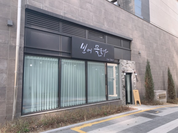 살롱물들다 이미지