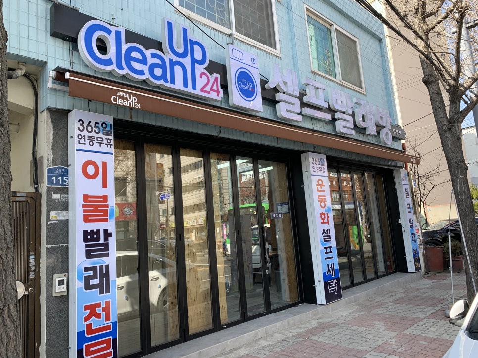 크린업24시광주 이미지