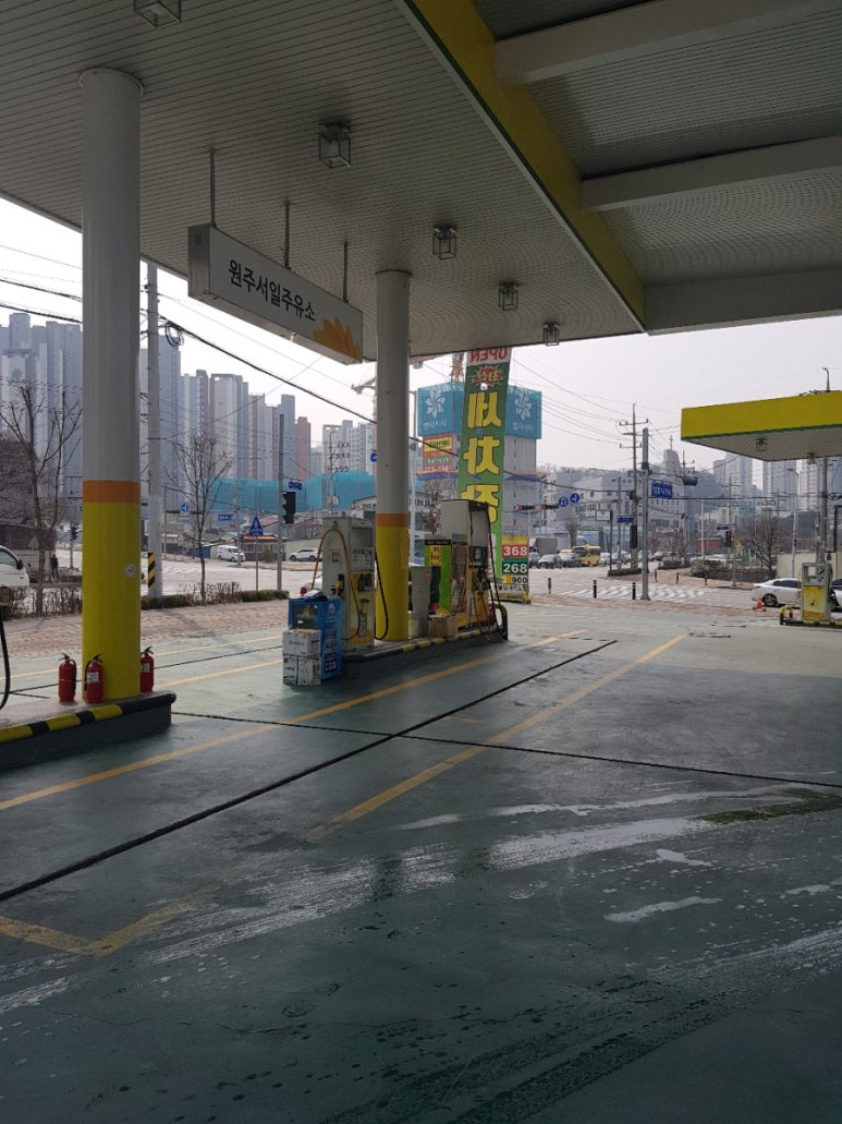 원주서일주유소 이미지