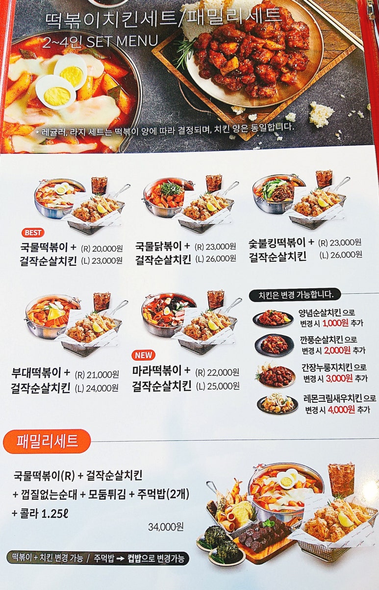 걸작떡볶이 진월점 이미지