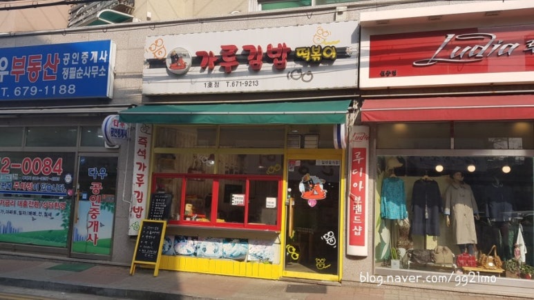 가루김밥떡볶이 이미지