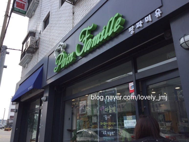 팡파미유주문진점 이미지