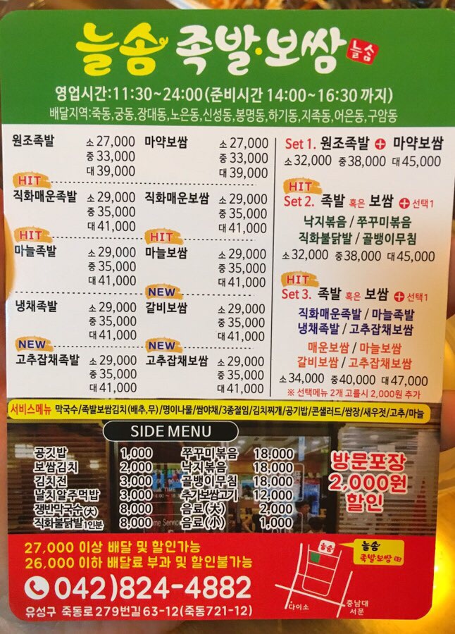 늘솜족발 이미지