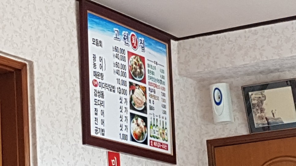 진동고현횟집 이미지