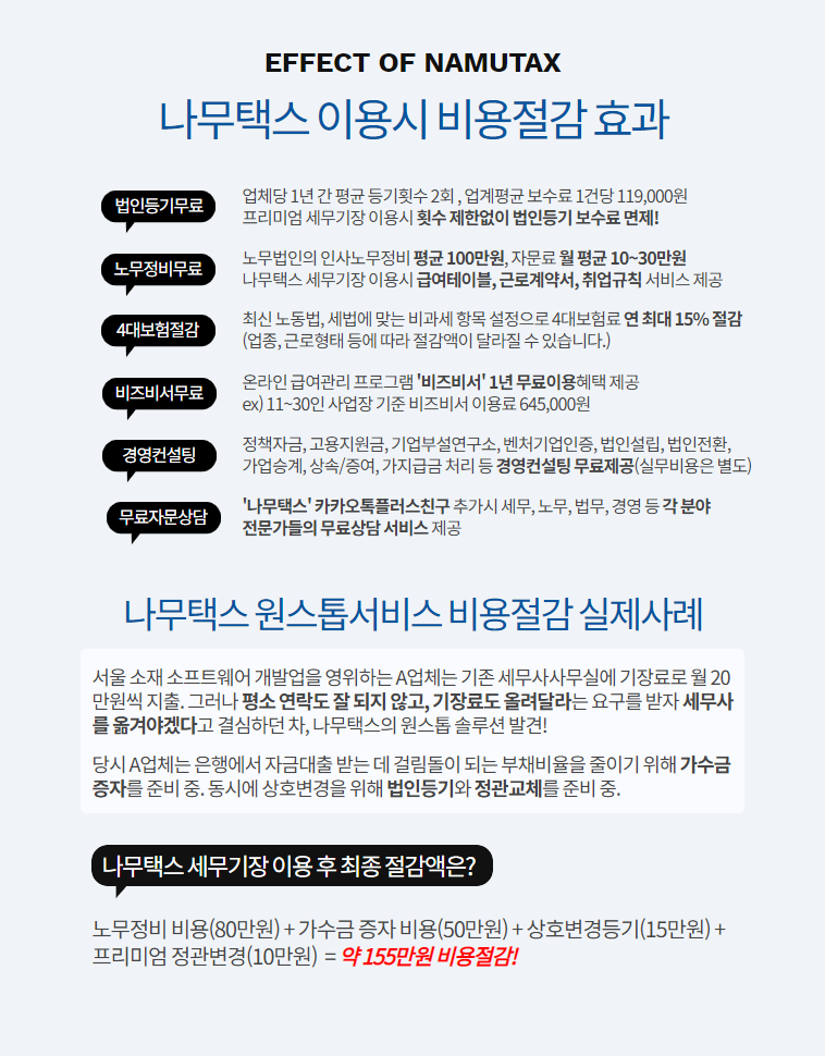세무법인나무 이미지
