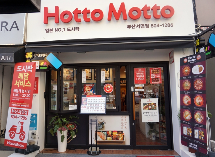 호토모토부산 이미지