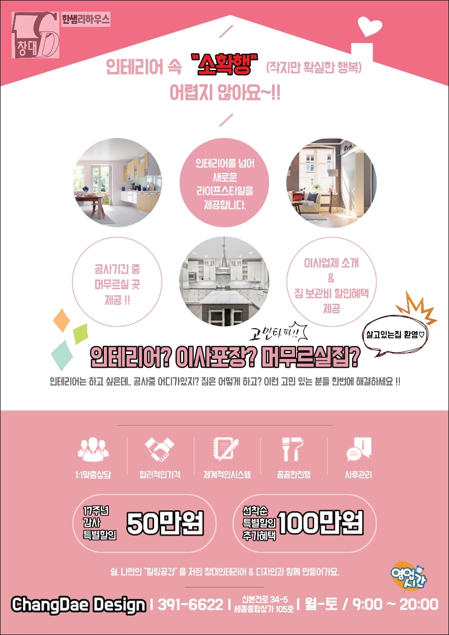 창대인테리어 이미지