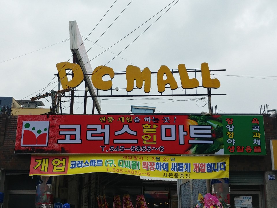 코러스마트 이미지
