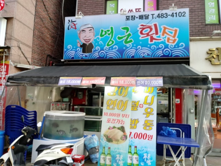 영근횟집 이미지