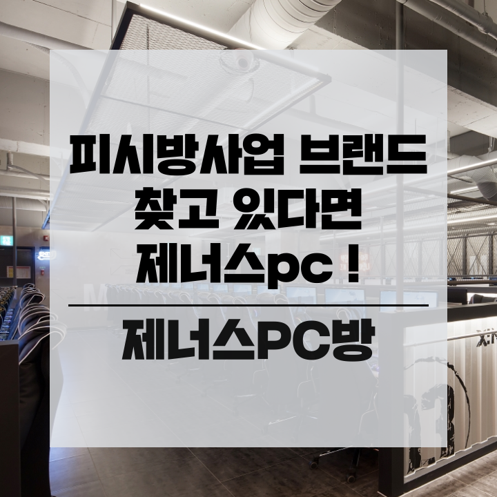 제너스PC 이미지