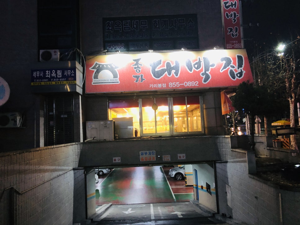 길대박집 이미지