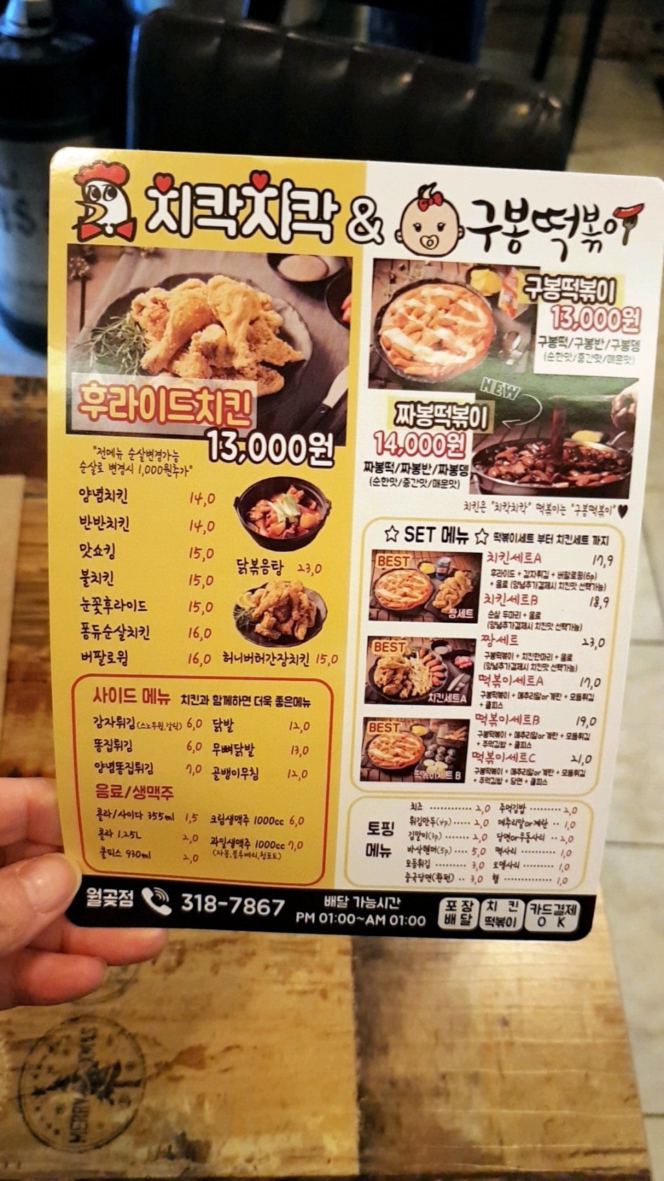치칵치칵월곶점 이미지