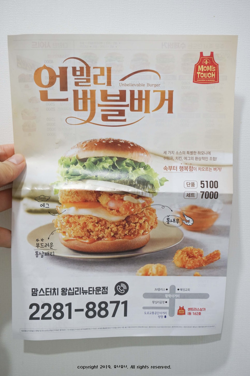 맘스터치 왕십리 뉴타운점 이미지