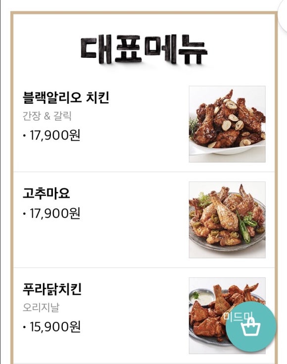 푸라닭부산 이미지