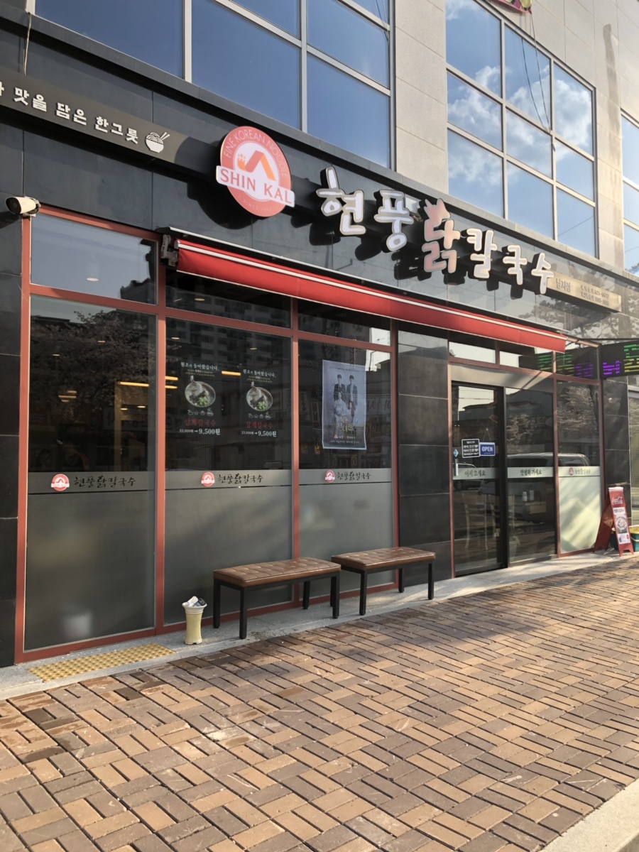 남지닭칼국수 이미지