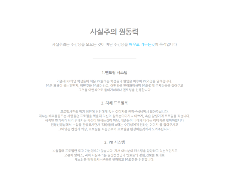 사실주의연기학원 이미지