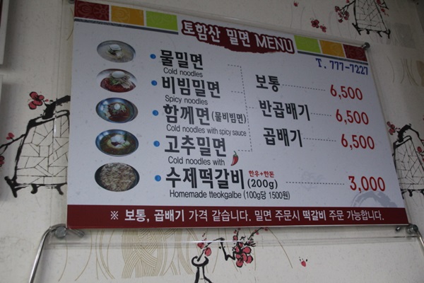 불국사토함산밀면 이미지