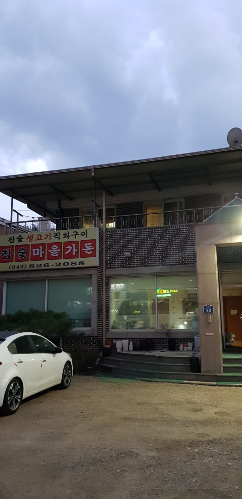 참숯생고기마을 이미지