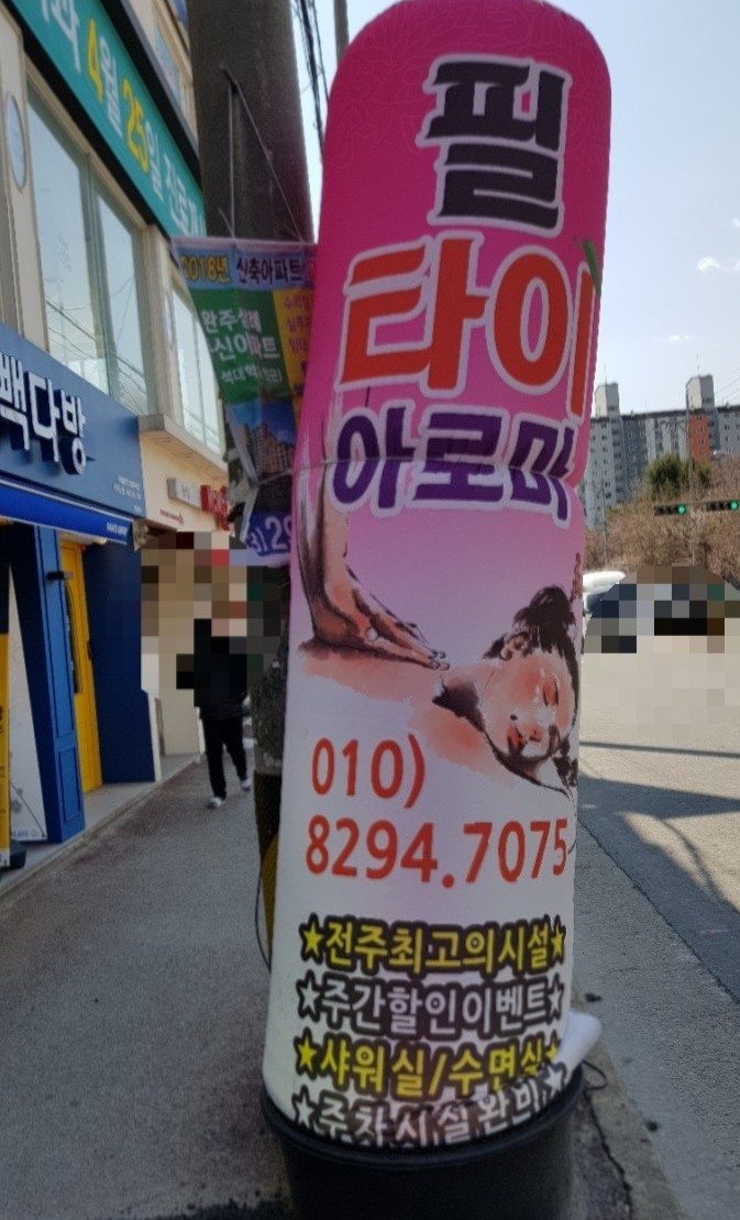 필태국마사지 이미지