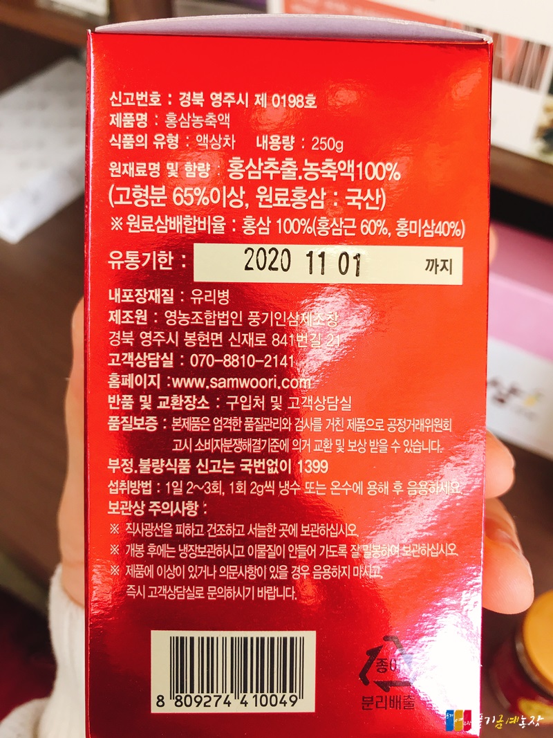 영농조합법인풍기인삼제조창 이미지