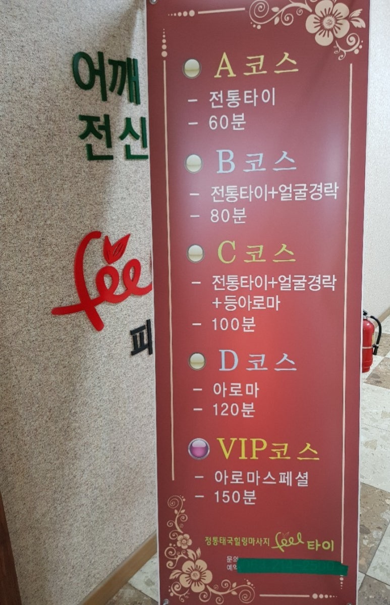 필태국마사지 이미지
