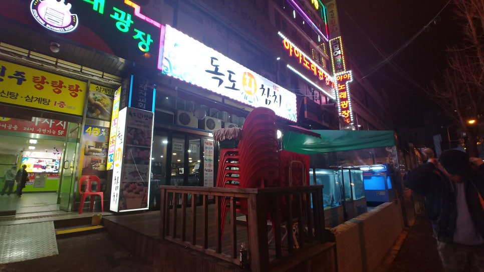 독도참치&세꼬시 이미지