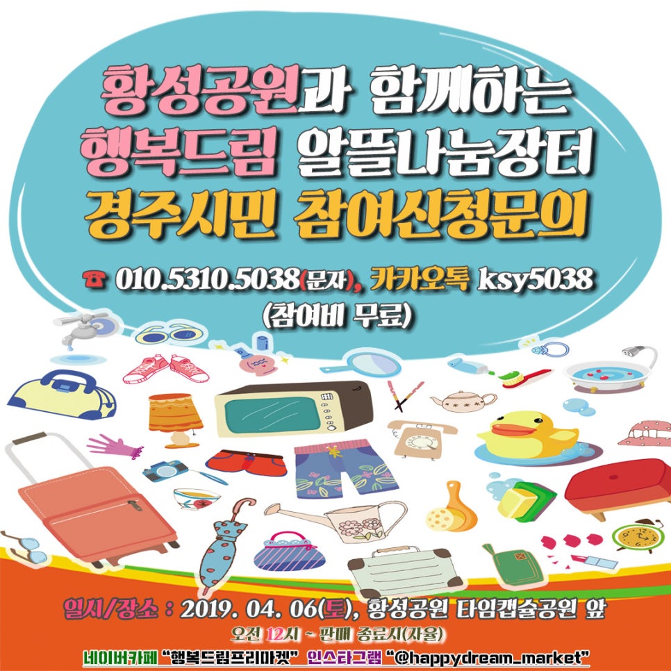 행복드림마켓 이미지
