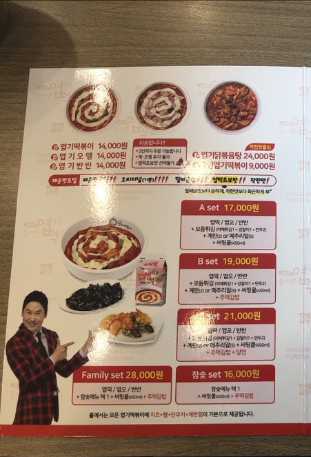 동대문엽기떡볶이위례 이미지