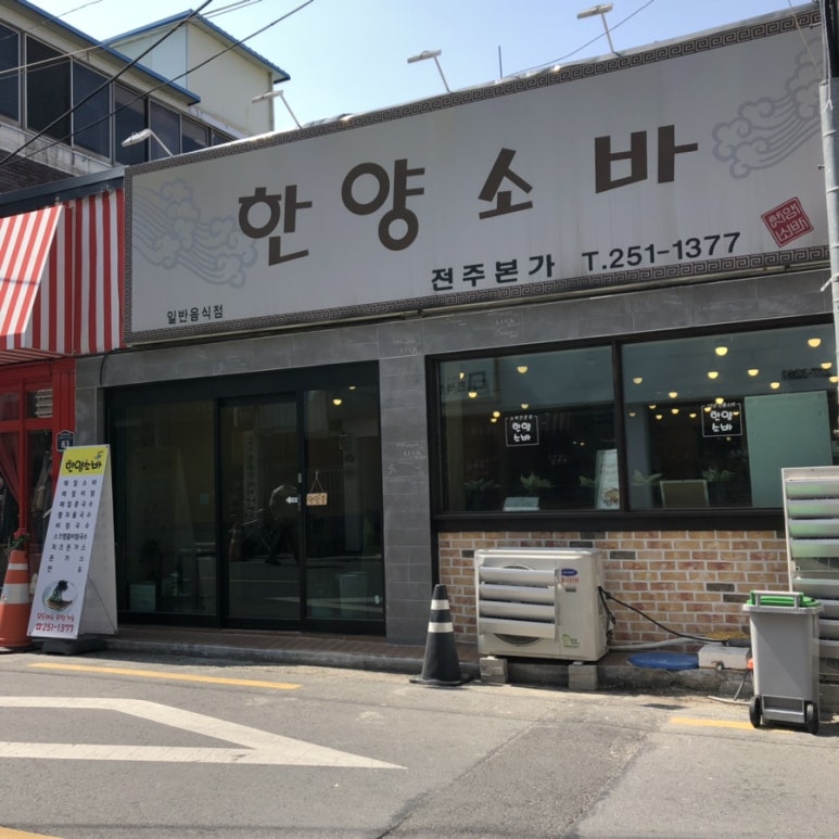 한양소바 이미지