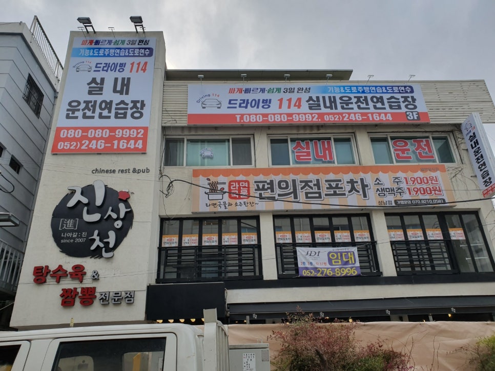 드라이빙114실내운전 이미지
