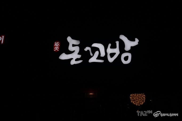 돈꼬방 이미지