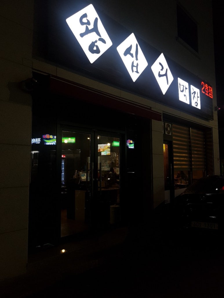 왕십리막창 2호점 이미지