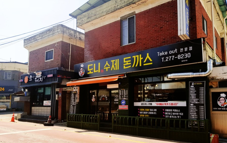 도니수제돈까스 이미지