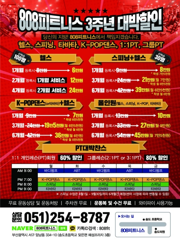 808피트니스 이미지