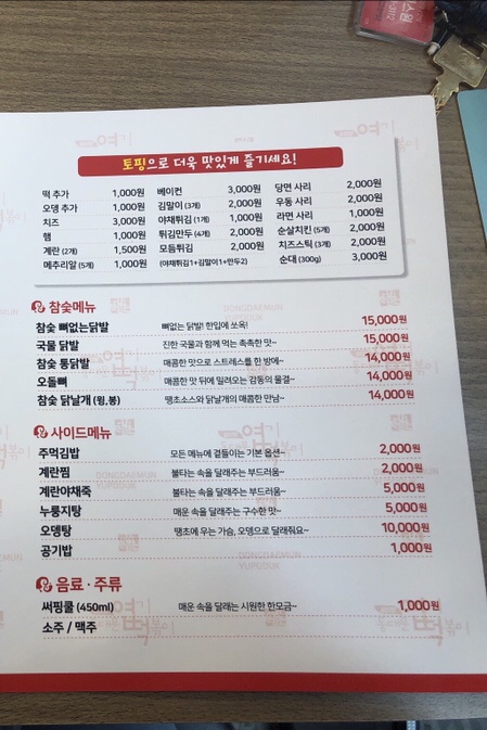 동대문엽기떡볶이위례 이미지
