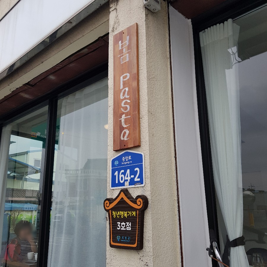 봄pasta 이미지