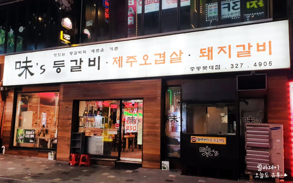미스등갈비 이미지
