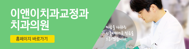 서울이앤이치과의원 이미지