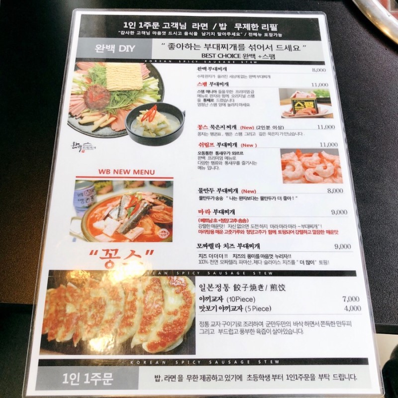 완백부대찌개 이미지