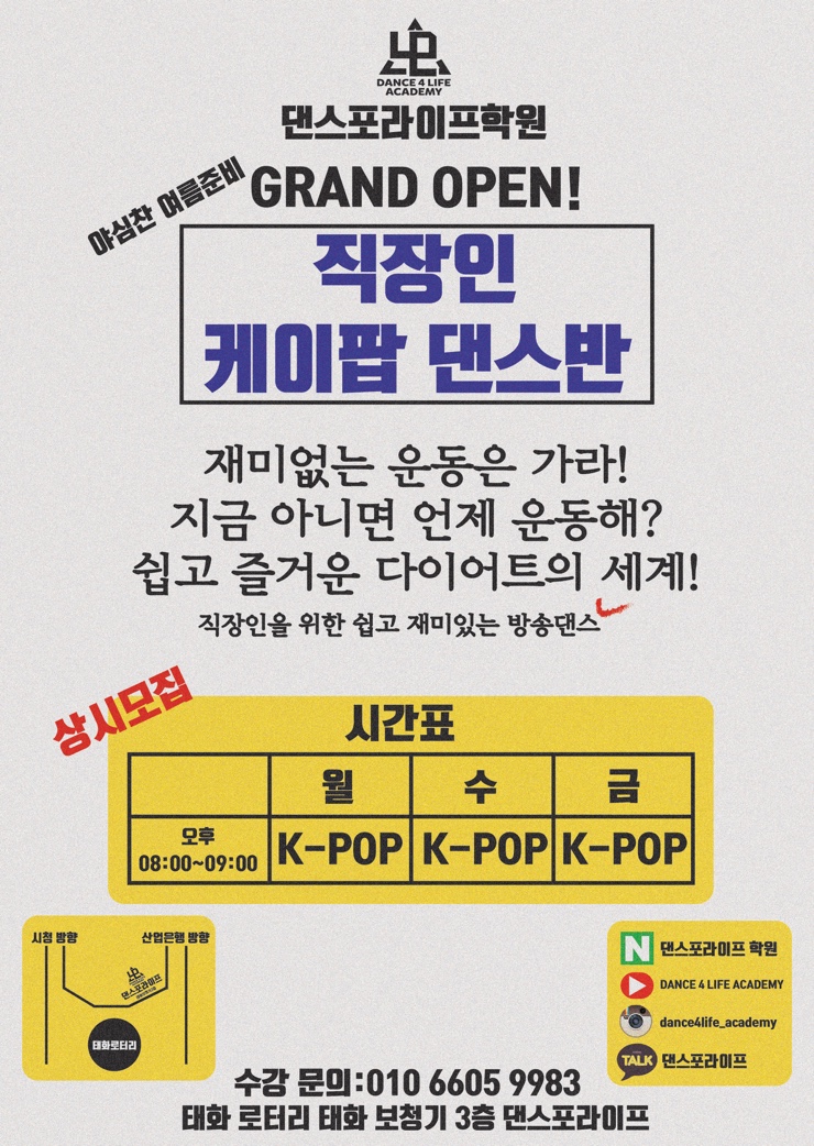 댄스포라이프학원 이미지