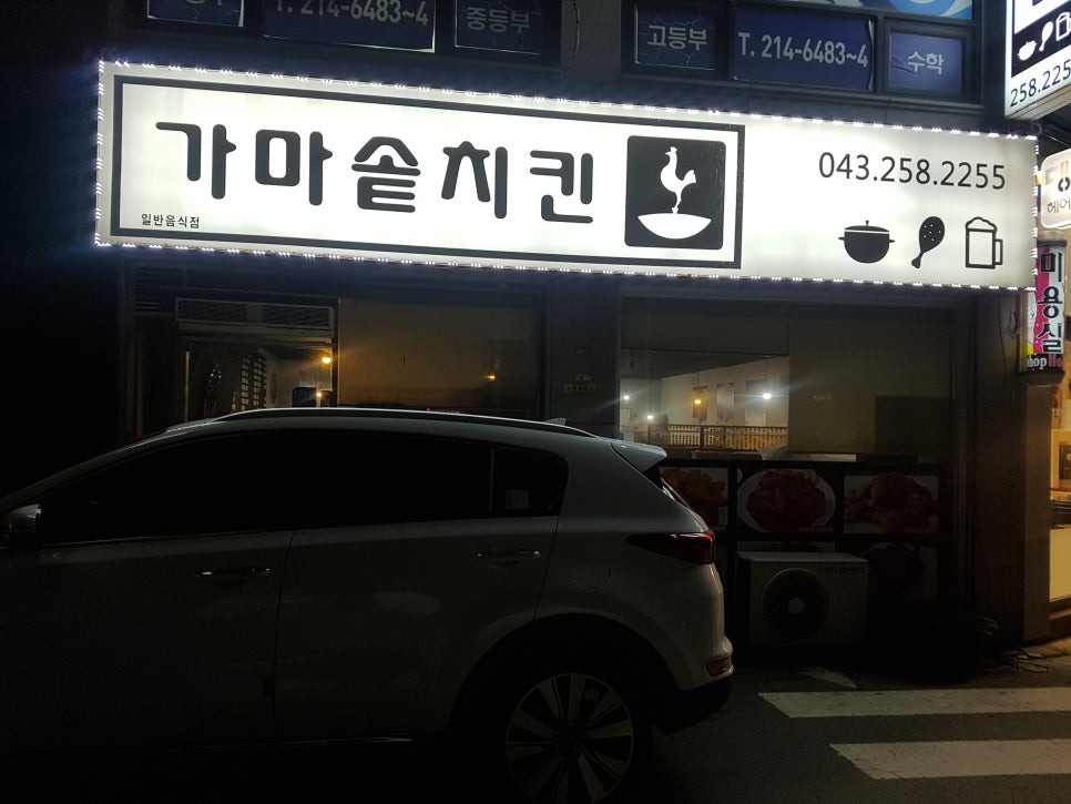 옛날가마솥치킨 이미지