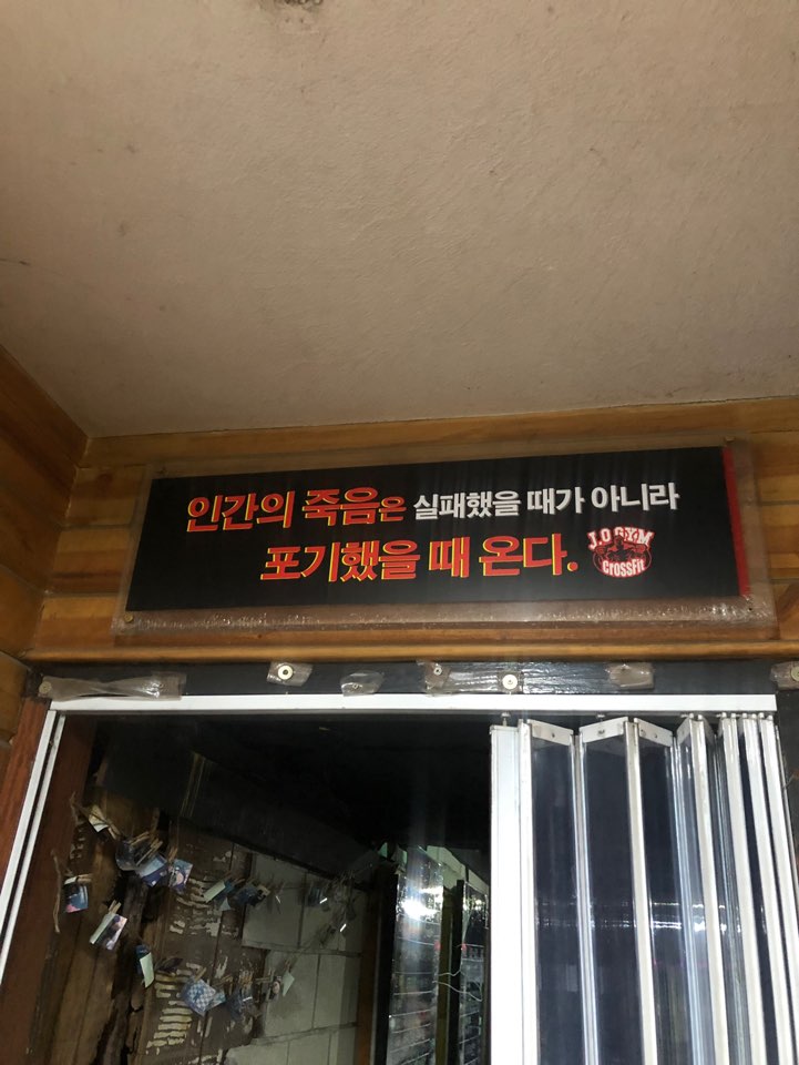 죠짐크로스핏 이미지